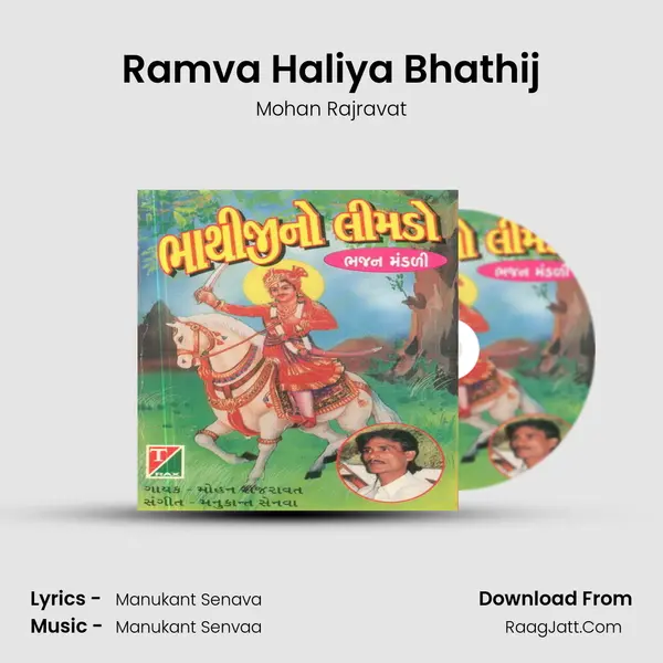 Ramva Haliya Bhathij mp3 song