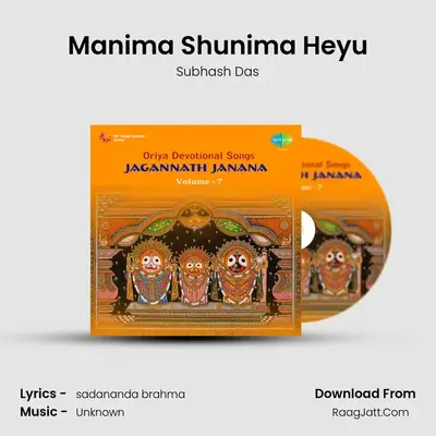 Manima Shunima Heyu MP3 Song by Subhash Das Cover