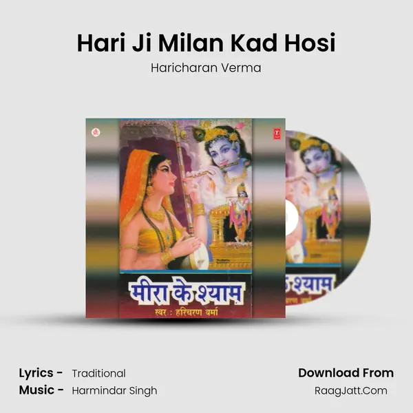 Hari Ji Milan Kad Hosi MP3 Song by Haricharan Verma Cover