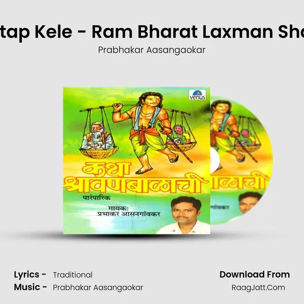 Prasadache Vatap Kele - Ram Bharat Laxman Shatrughna Janm MP3 Song by Prabhakar Aasangaokar Cover