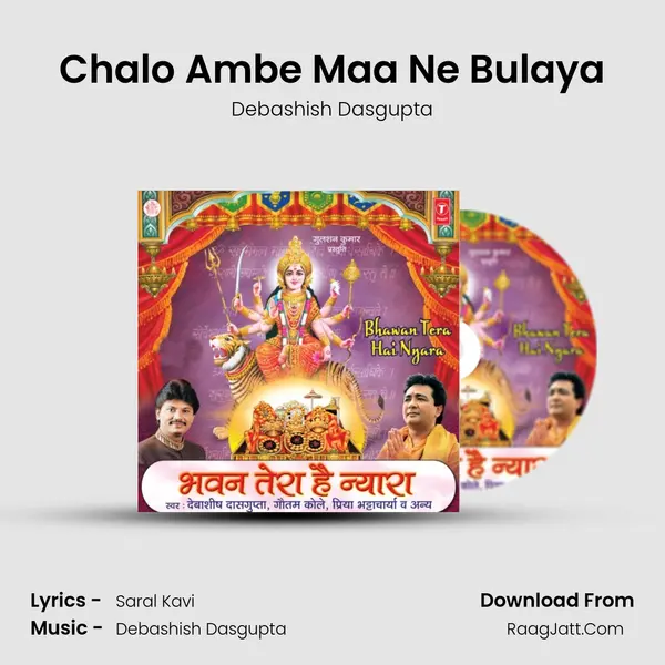 Chalo Ambe Maa Ne Bulaya MP3 Song by Debashish Dasgupta Cover