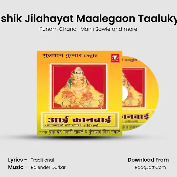 Nashik Jilahayat Maalegaon Taalukyat MP3 Song by Punam Chand Cover