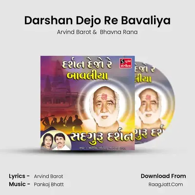 Darshan Dejo Re Bavaliya - 