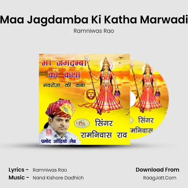 Maa Jagdamba Ki Katha Marwadi MP3 Song by Ramniwas Rao Cover