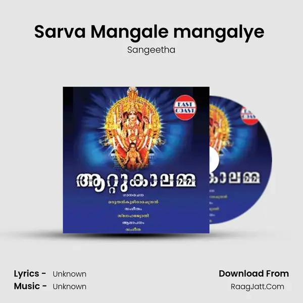 Sarva Mangale mangalye(Slokam) (F) MP3 Song by Sangeetha Cover