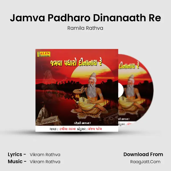 Jamva Padharo Dinanaath Re mp3 song