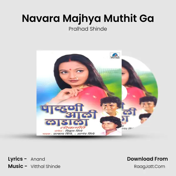Navara Majhya Muthit Ga MP3 Song by Pralhad Shinde Cover