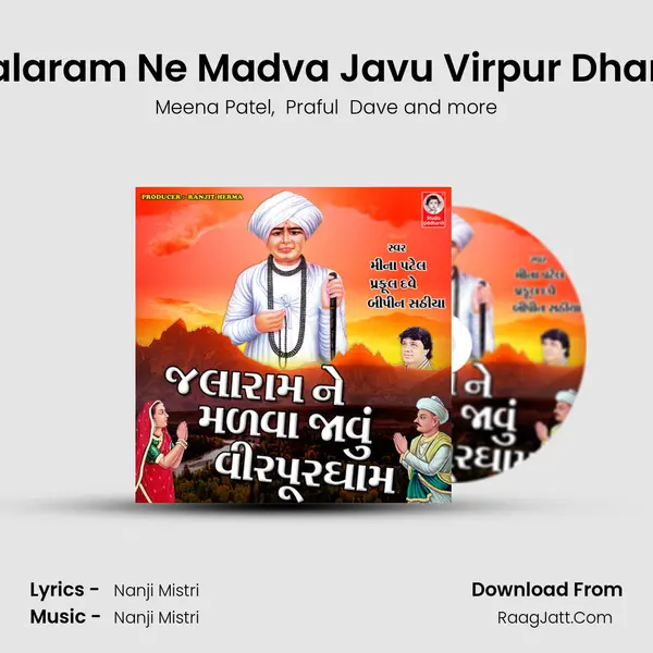 Jalaram Ne Madva Javu Virpur Dham MP3 Song by Meena Patel Cover