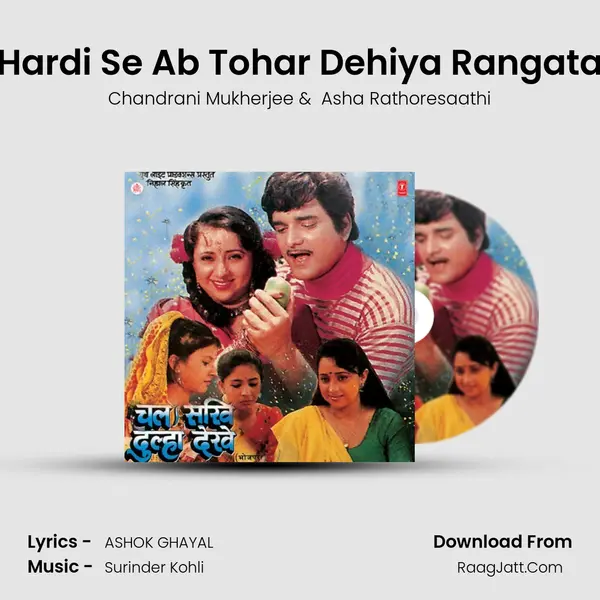Hardi Se Ab Tohar Dehiya Rangata MP3 Song by Chandrani Mukherjee Cover