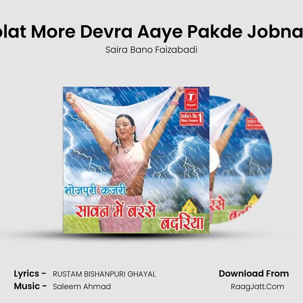 Jhoola Jhoolat More Devra Aaye Pakde Jobna Humaar Ho MP3 Song by Saira Bano Faizabadi Cover