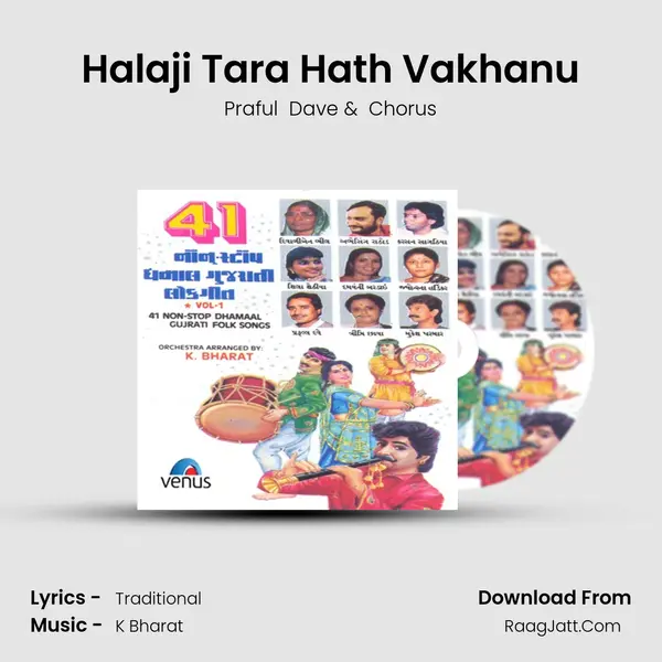 Halaji Tara Hath Vakhanu MP3 Song by Praful  Dave Cover