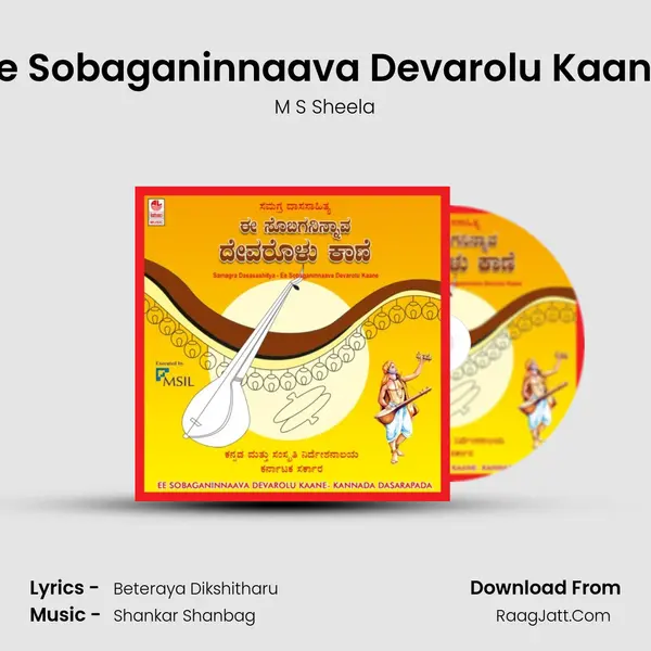 Ee Sobaganinnaava Devarolu Kaane MP3 Song by M S Sheela Cover