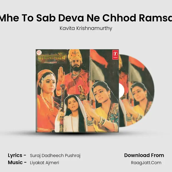 Mhe To Sab Deva Ne Chhod Ramsa MP3 Song by Kavita Krishnamurthy Cover