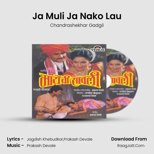 Ja Muli Ja Nako Lau MP3 Song by Chandrashekhar Gadgil Cover