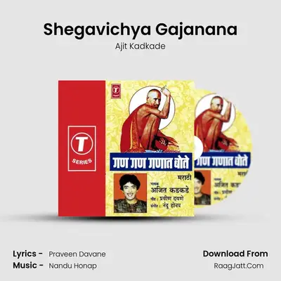 Shegavichya Gajanana MP3 Song by Ajit Kadkade Cover