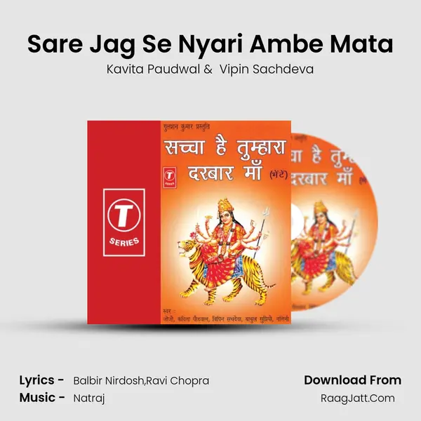 Sare Jag Se Nyari Ambe Mata MP3 Song by Kavita Paudwal Cover