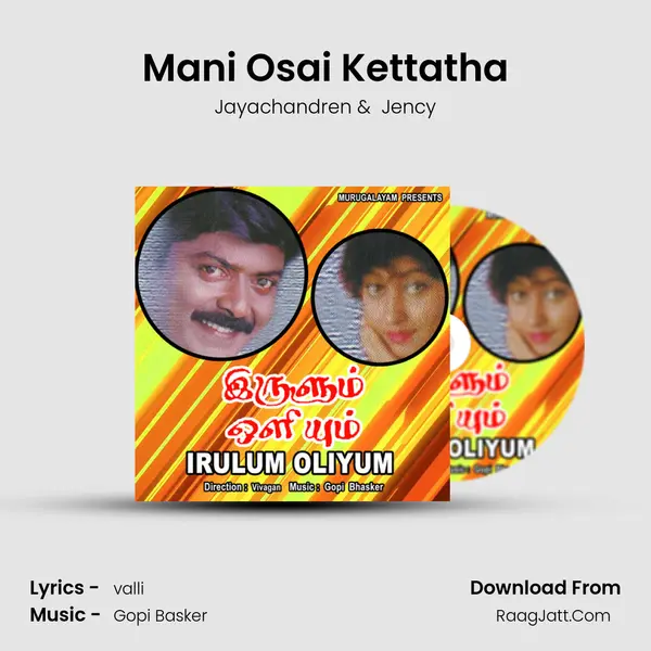 Mani Osai Kettatha mp3 song