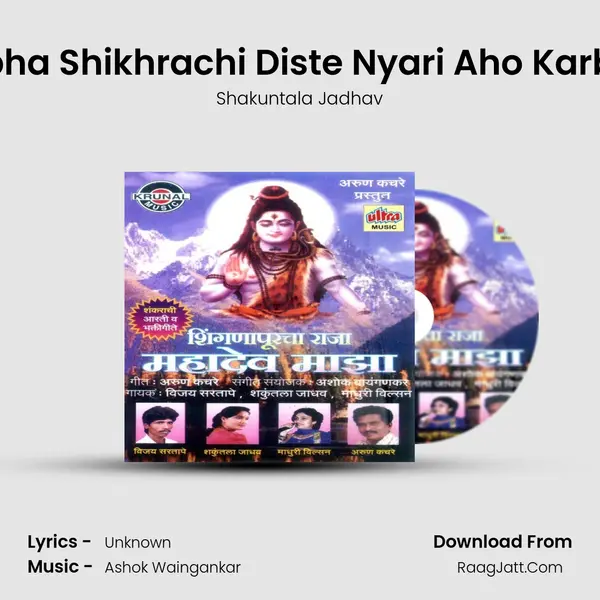 Shobha Shikhrachi Diste Nyari Aho Karbhari MP3 Song by Shakuntala Jadhav Cover