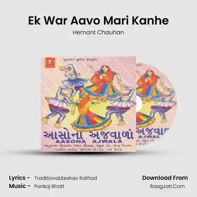 Ek War Aavo Mari Kanhe MP3 Song by Hemant Chauhan Cover