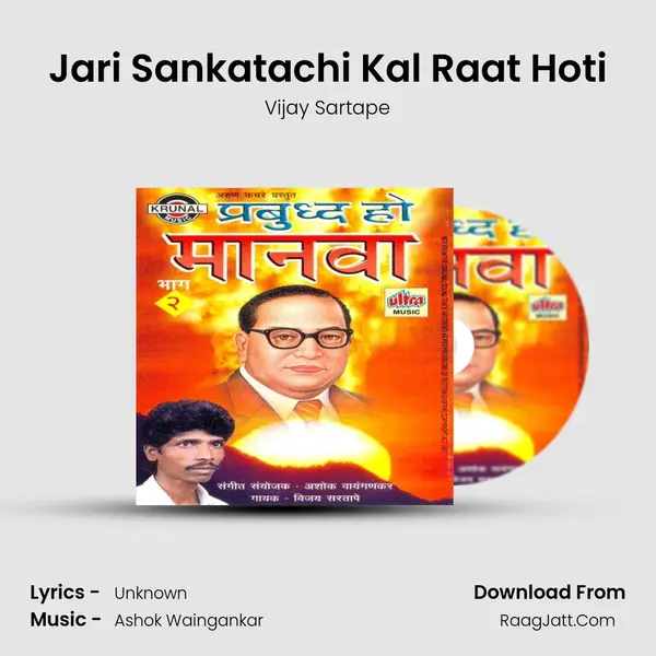Jari Sankatachi Kal Raat Hoti MP3 Song by Vijay Sartape Cover