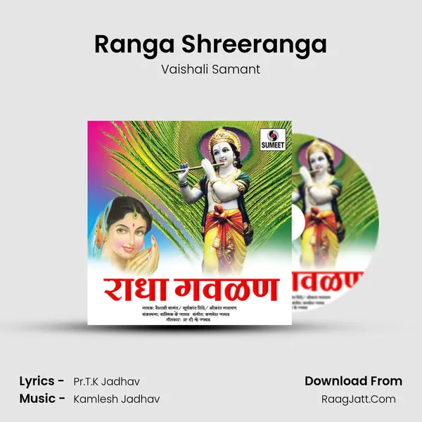 Ranga Shreeranga MP3 Song by Vaishali Samant Cover