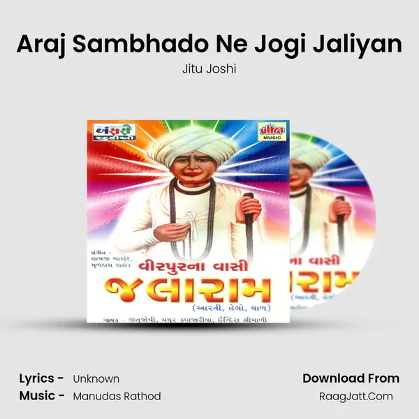 Araj Sambhado Ne Jogi Jaliyan MP3 Song by Jitu Joshi Cover