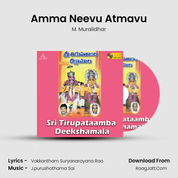 Amma Neevu Atmavu MP3 Song by M. Muralidhar Cover