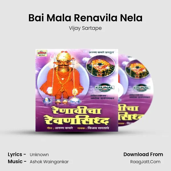 Bai Mala Renavila Nela MP3 Song by Vijay Sartape Cover