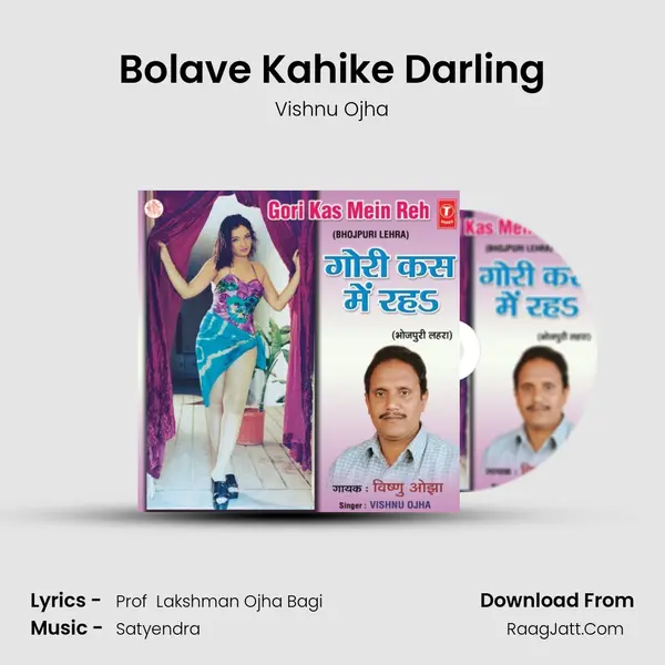 Bolave Kahike Darling MP3 Song by Vishnu Ojha Cover