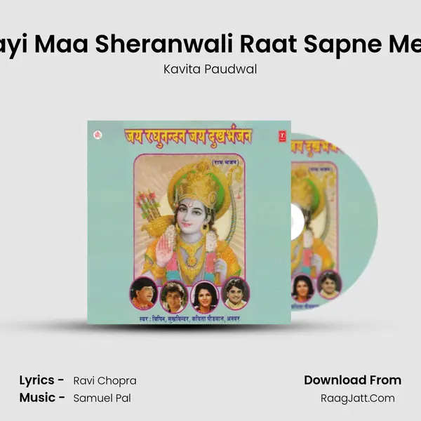 Aayi Maa Sheranwali Raat Sapne Mein MP3 Song by Kavita Paudwal Cover