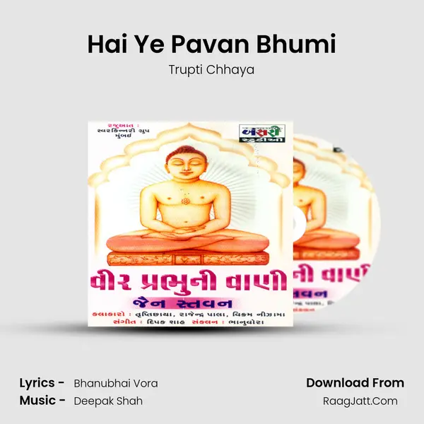 Hai Ye Pavan Bhumi MP3 Song by Trupti Chhaya Cover