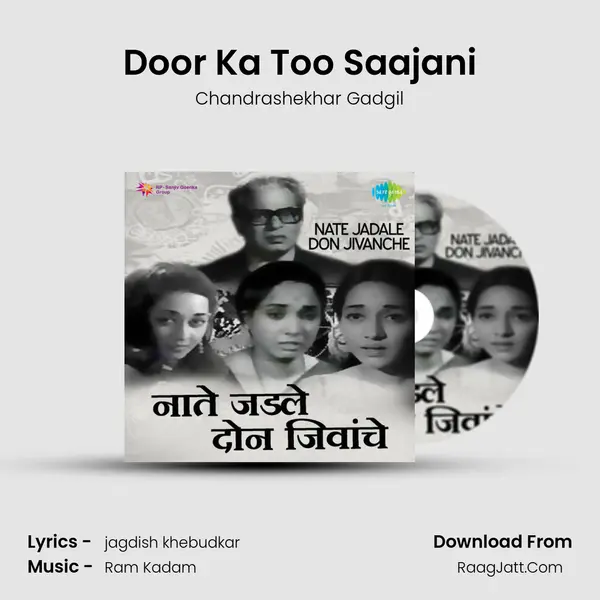 Door Ka Too Saajani MP3 Song by Chandrashekhar Gadgil Cover