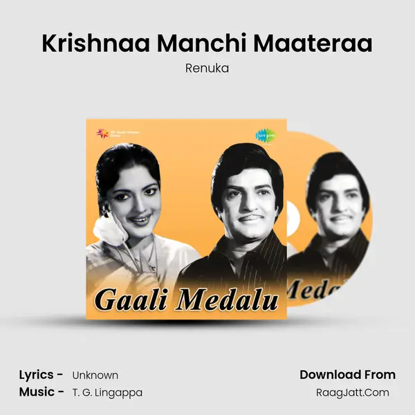 Krishnaa Manchi Maateraa MP3 Song by Renuka Cover