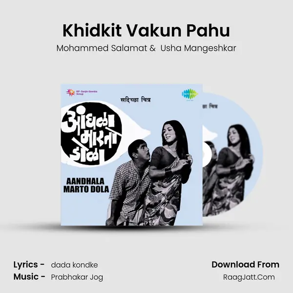 Khidkit Vakun Pahu MP3 Song by Mohammed Salamat Cover