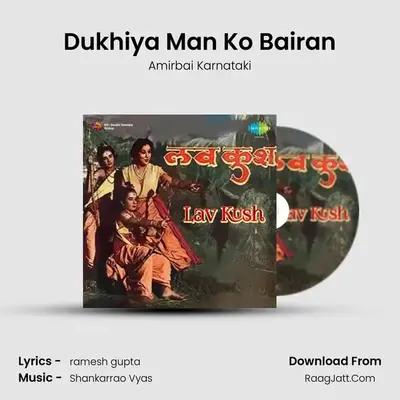 Dukhiya Man Ko Bairan mp3 song