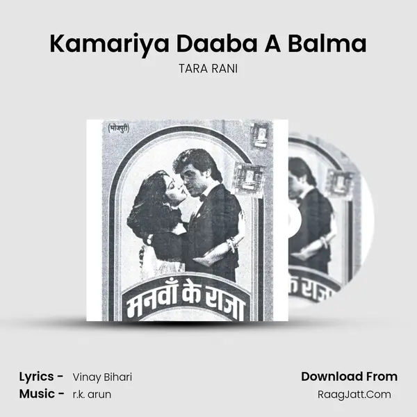 Kamariya Daaba A Balma MP3 Song by TARA RANI Cover