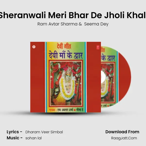 Sheranwali Meri Bhar De Jholi Khali MP3 Song by Ram Avtar Sharma Cover