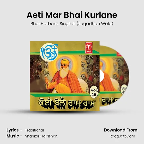 Aeti Mar Bhai Kurlane MP3 Song by Bhai Harbans Singh Ji (Jagadhari Wale) Cover