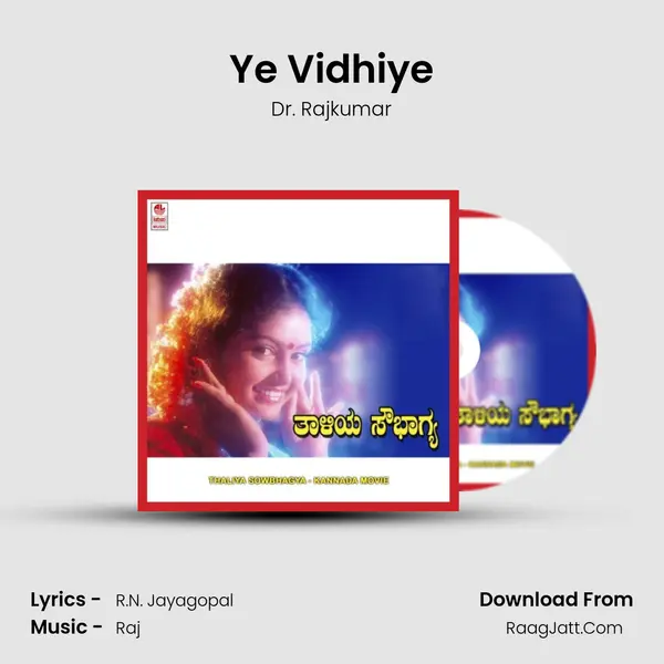 Ye Vidhiye MP3 Song by Dr. Rajkumar Cover