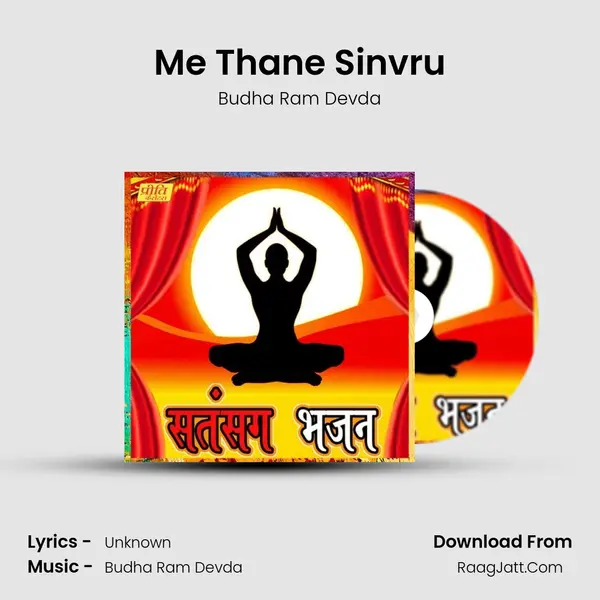 Me Thane Sinvru mp3 song