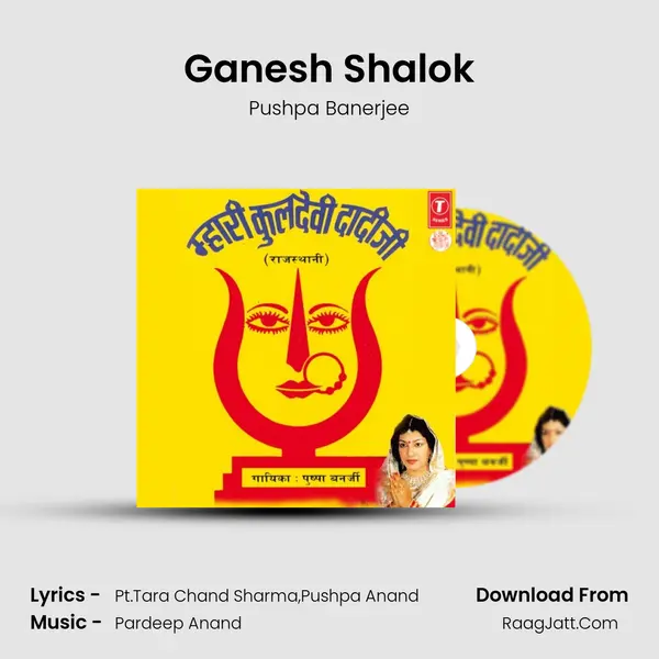 Ganesh Shalok MP3 Song by Pushpa Banerjee Cover