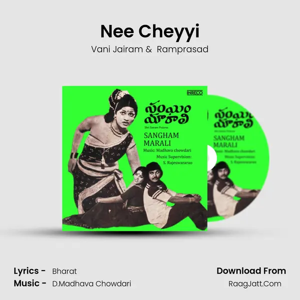 Nee Cheyyi MP3 Song by Vani Jairam Cover