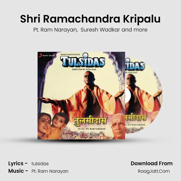 Shri Ramachandra Kripalu mp3 song