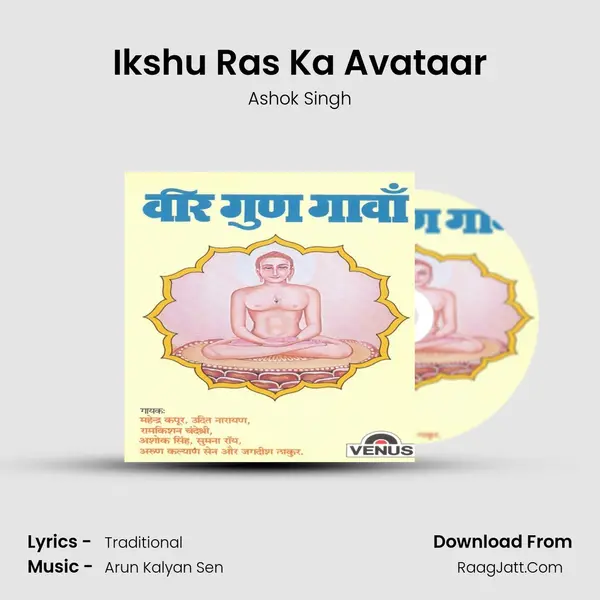 Ikshu Ras Ka Avataar MP3 Song by Ashok Singh Cover