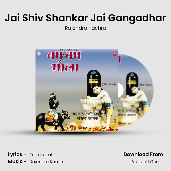 Jai Shiv Shankar Jai Gangadhar MP3 Song by Rajendra Kachru Cover
