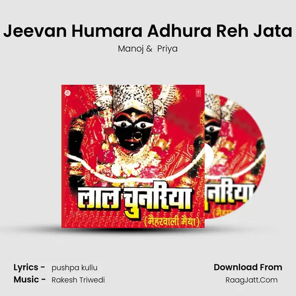 Jeevan Humara Adhura Reh Jata MP3 Song by Manoj Cover