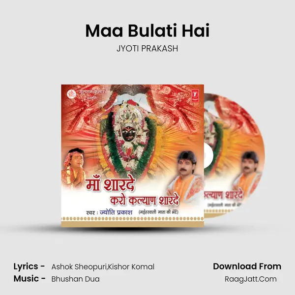 Maa Bulati Hai MP3 Song by JYOTI PRAKASH Cover