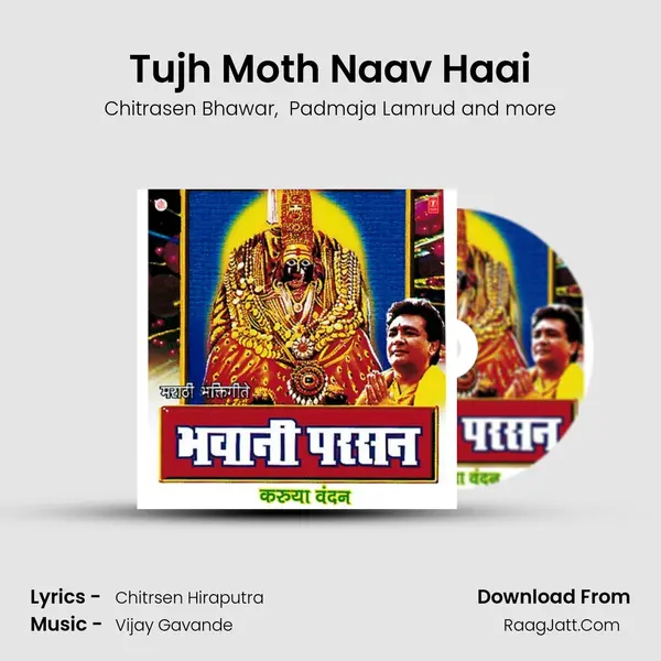 Tujh Moth Naav Haai MP3 Song by Chitrasen Bhawar Cover