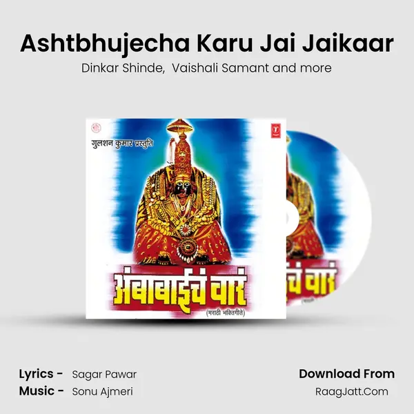 Ashtbhujecha Karu Jai Jaikaar MP3 Song by Dinkar Shinde Cover