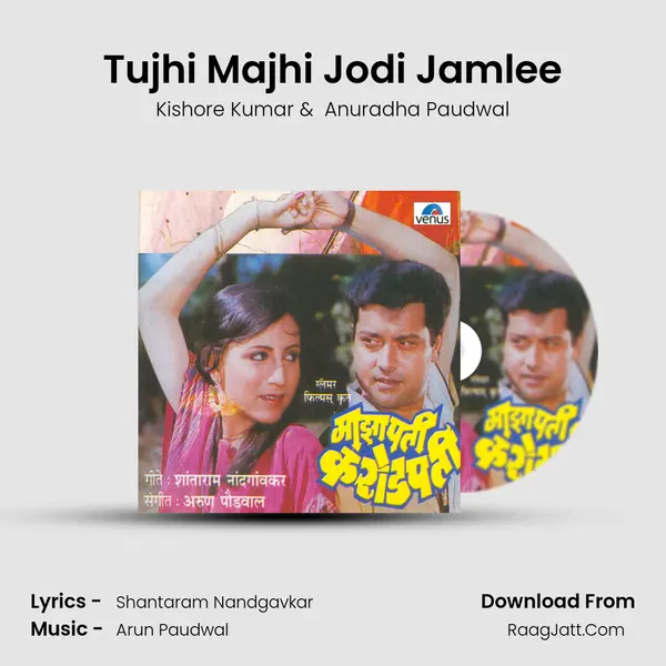 Tujhi Majhi Jodi Jamlee MP3 Song by Kishore Kumar Cover